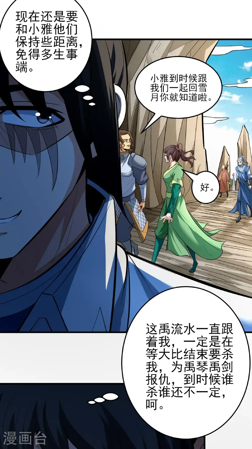 绝世武神漫画免费阅读下拉式6漫画漫画,第256话2 谈话（2）1图
