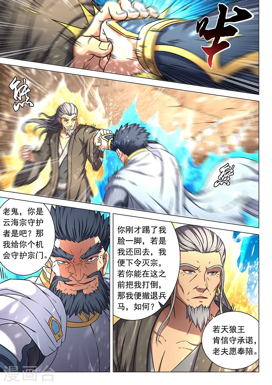 绝世武神漫画免费观看漫画,第45话3 由势入微，枯寂之剑2图