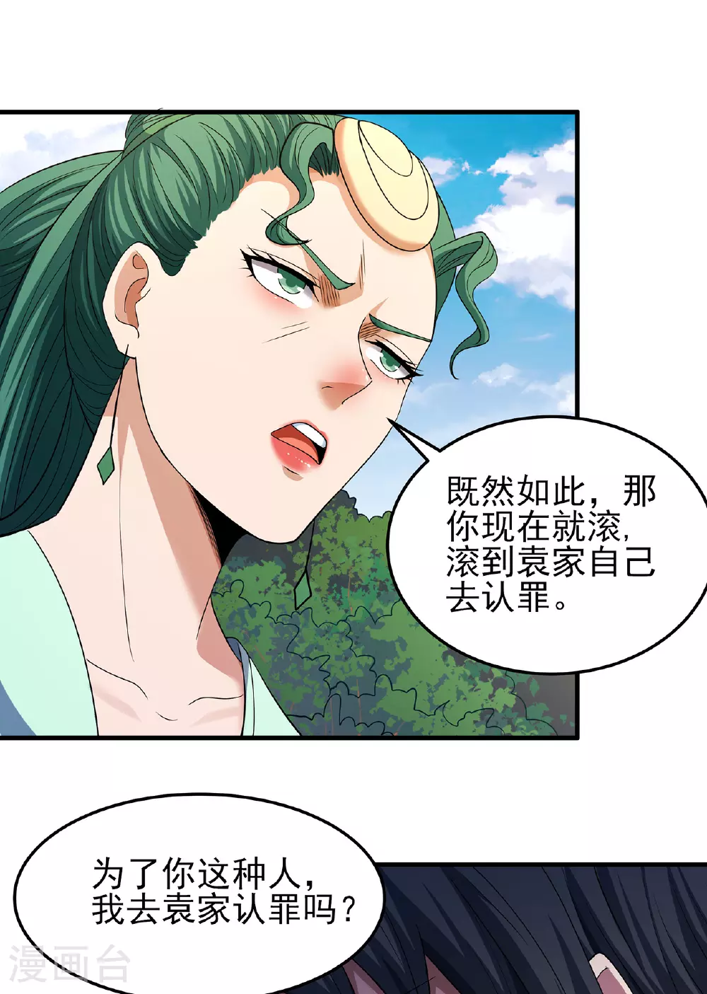 绝世武神叶天小说全文免费阅读漫画,第229话1 袁桐（1）2图