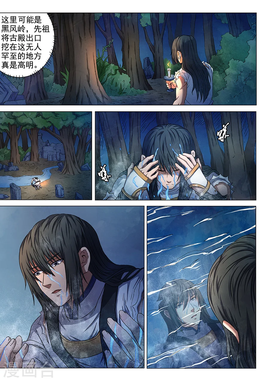 绝世武神漫画免费观看漫画,第51话2 画中人2图