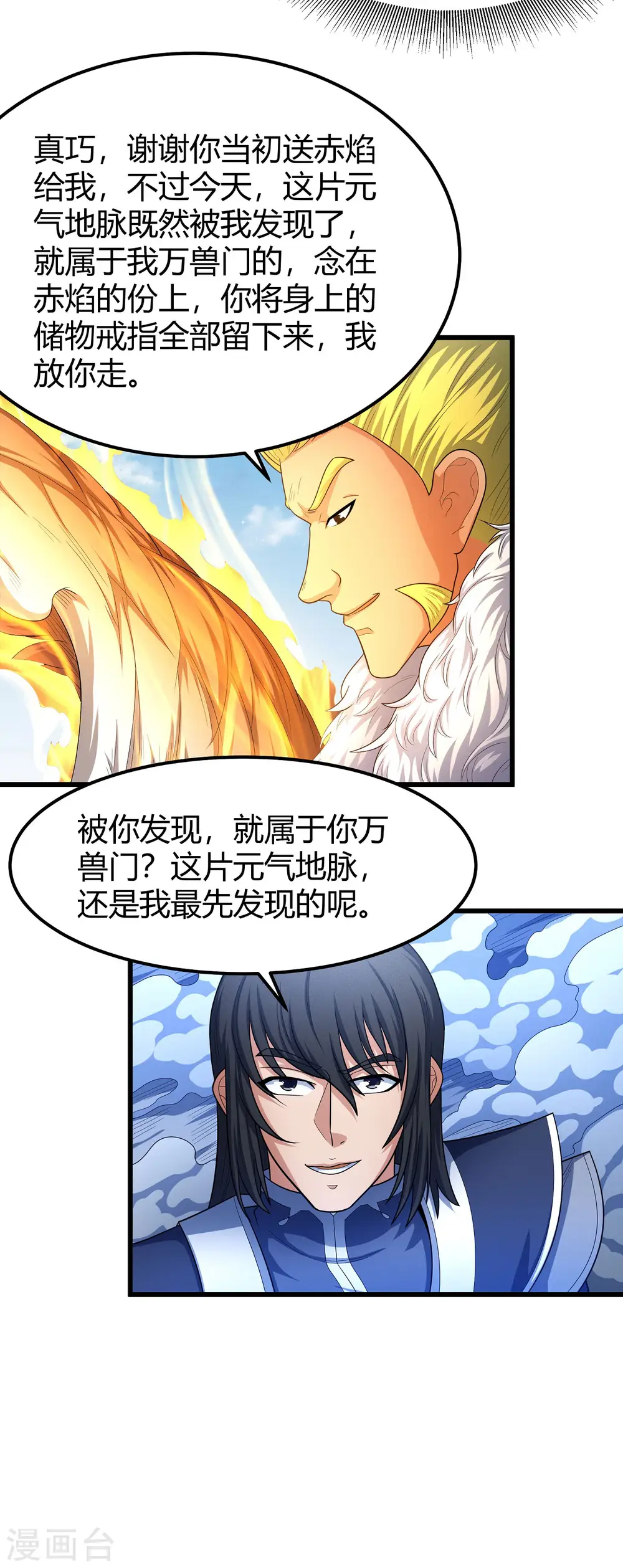 绝世武神林枫小说免费阅读全文漫画,第159话2 万兽门人2图