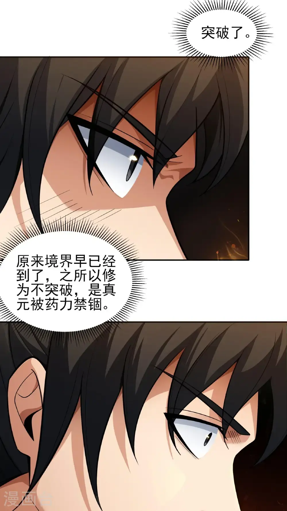 绝世武神漫画免费观看漫画,第246话2 痛快杀敌（2）2图