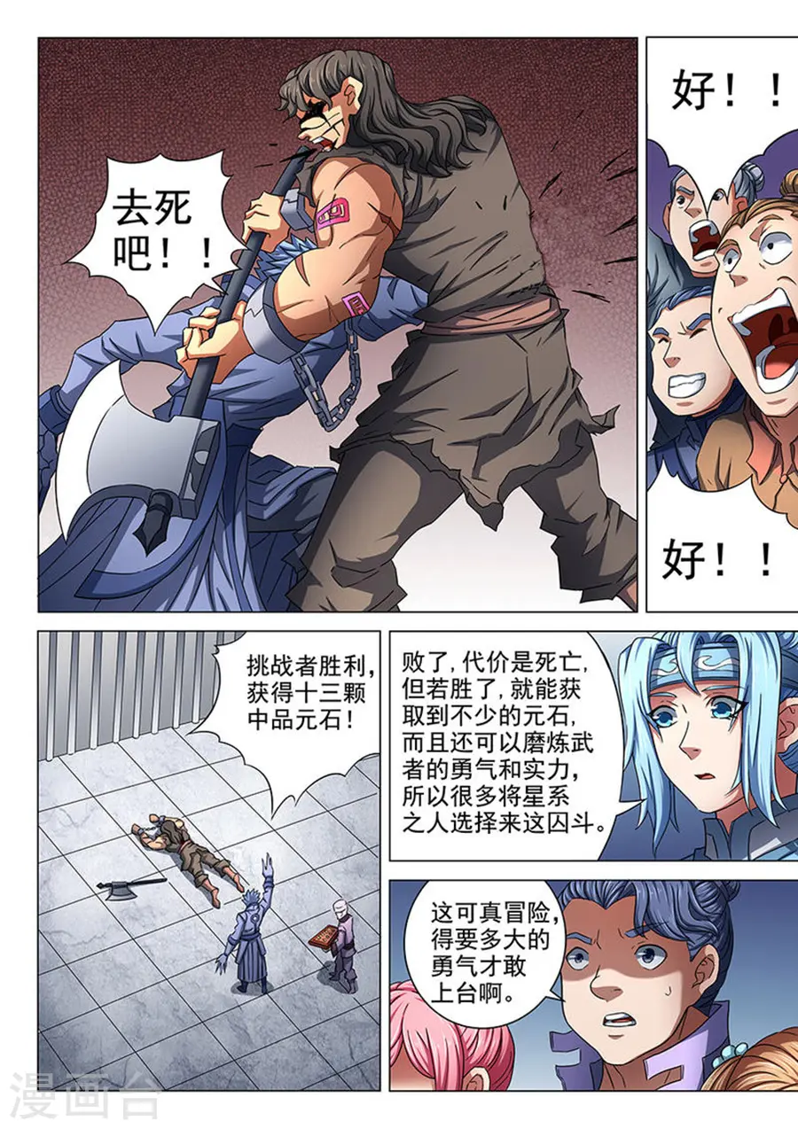 绝世武神第7季动漫在线观看漫画,第74话3 生死战书1图