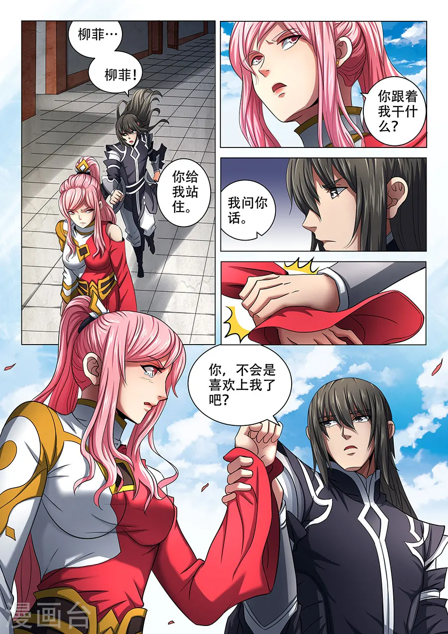 绝世武神林枫小说免费阅读全文漫画,第70话1 天噬再现1图