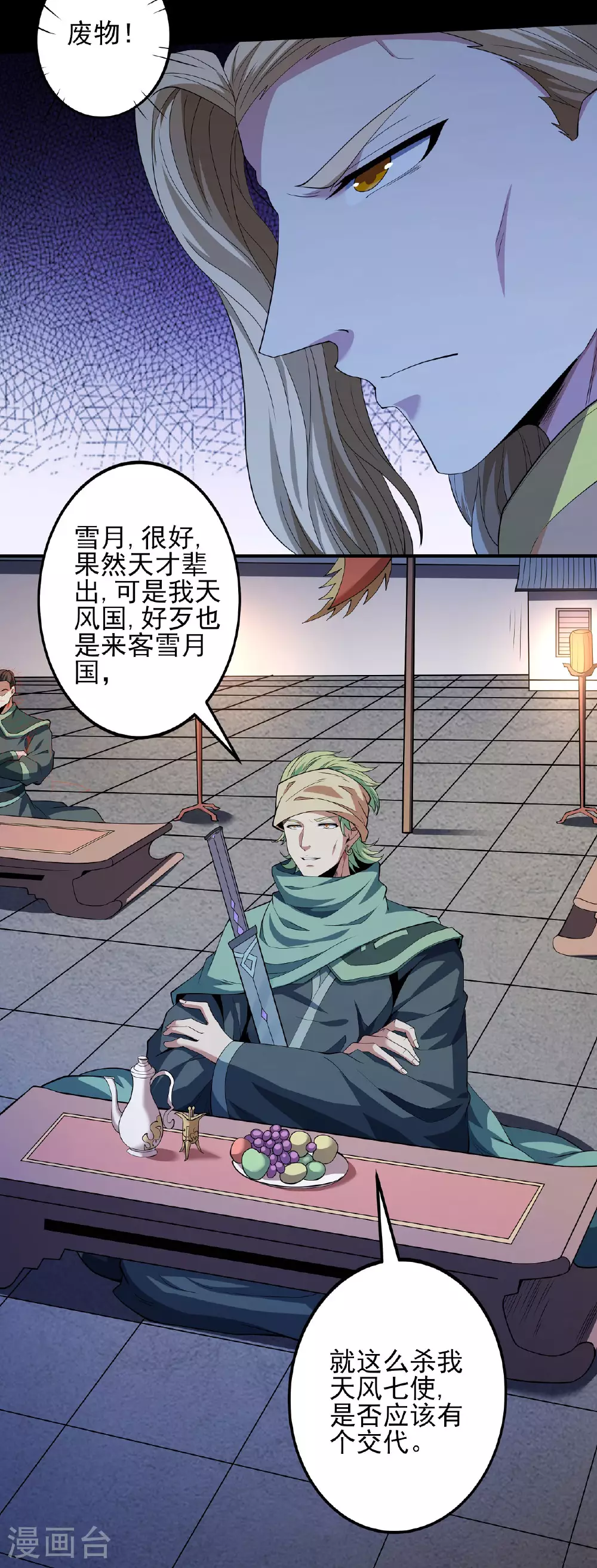 绝世武神漫画免费阅读下拉式6漫画漫画,第202话2 皇宫夜宴2图