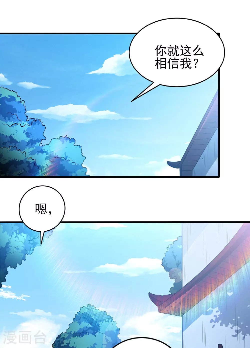 绝世武神漫画免费观看漫画,第227话1 驱寒（1）2图