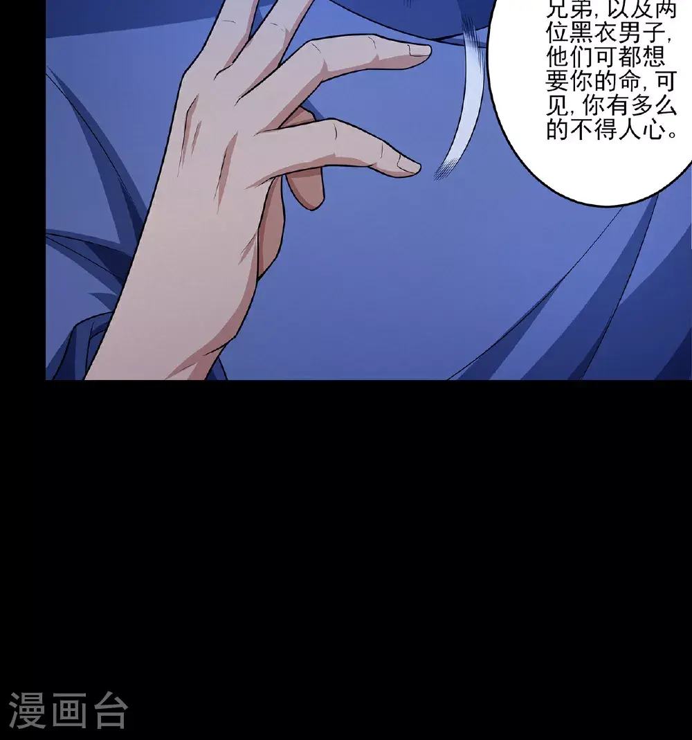 绝世武神漫画免费阅读下拉式6漫画漫画,第235话3 计杀（3）2图