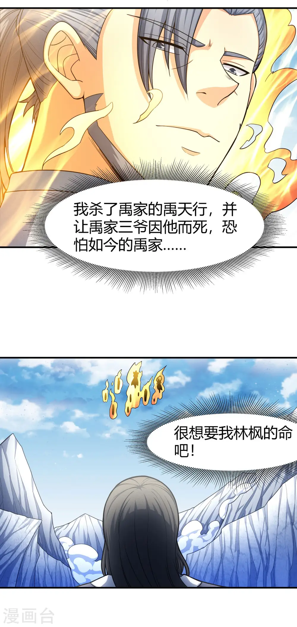 绝世武神笔趣阁漫画,第161话2 谁来杀2图