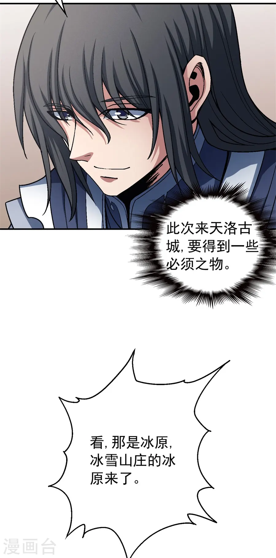 绝世武神第三季59漫画,第117话2 刀公子2图