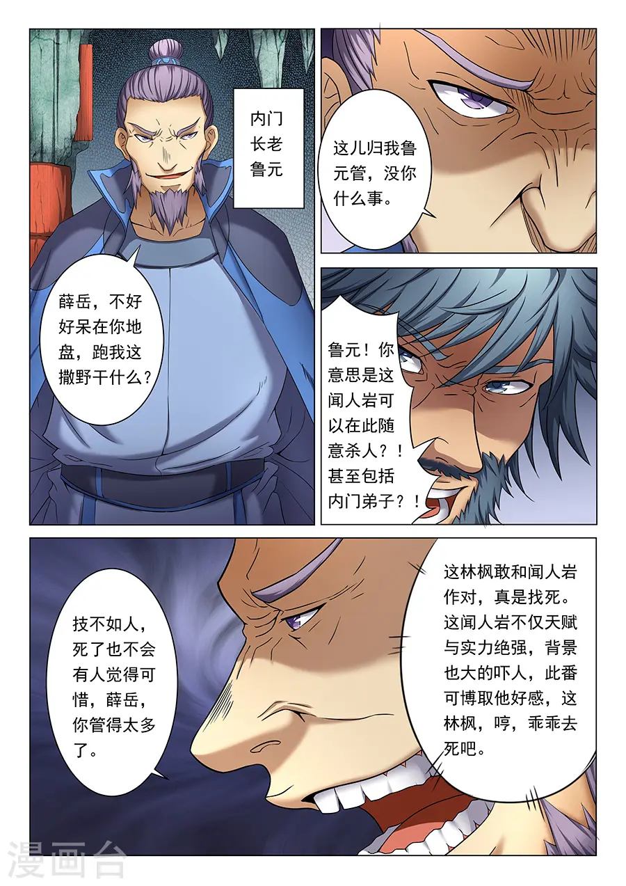 绝世武神漫画免费观看漫画,第38话1 长老对峙2图