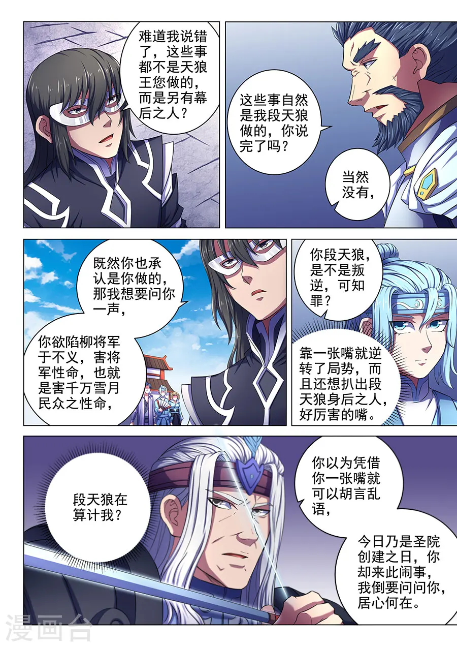 绝世武神合集漫画,第67话3 公道1图