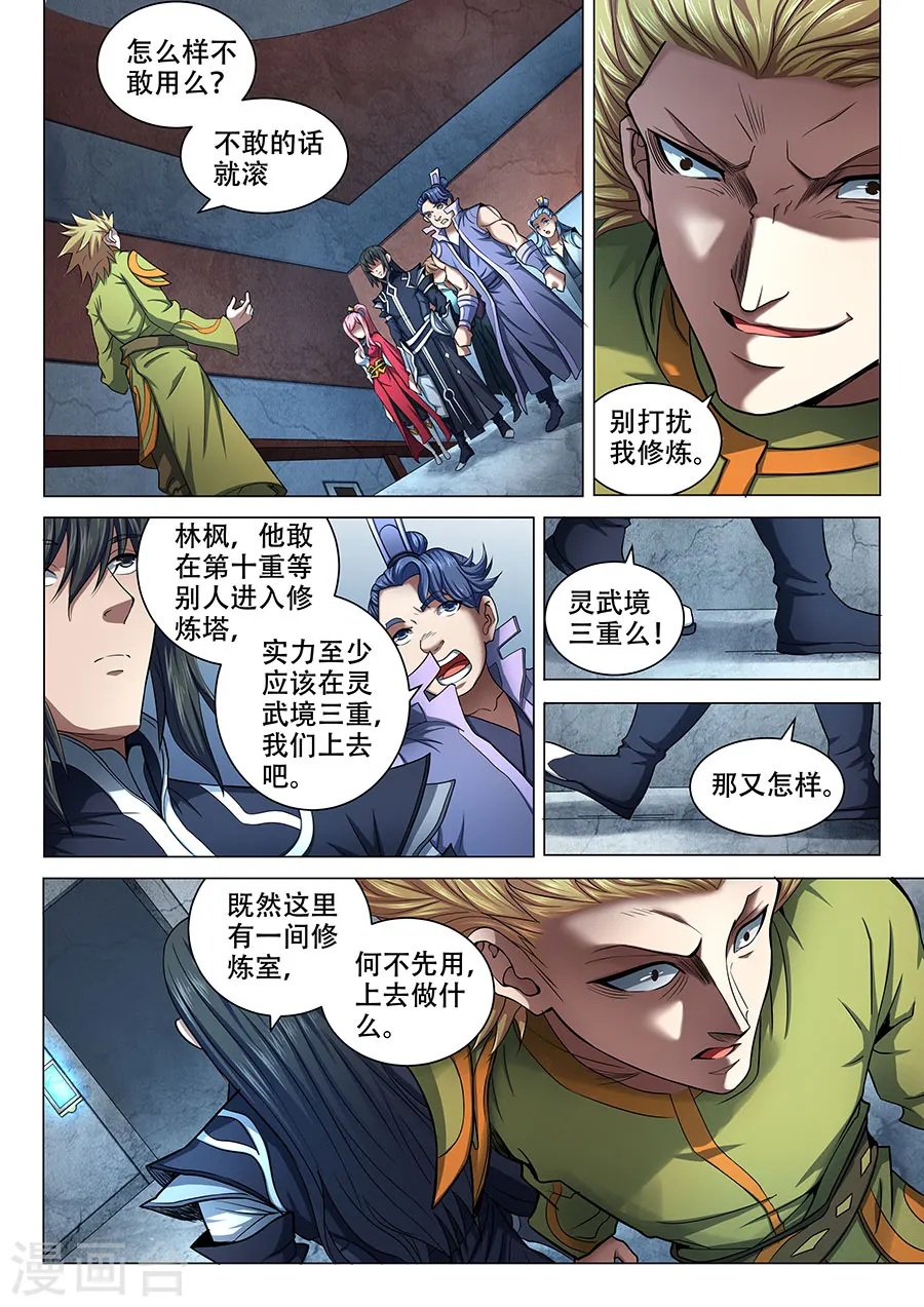 绝世武神林枫小说免费阅读全文漫画,第71话1 霸道林枫1图