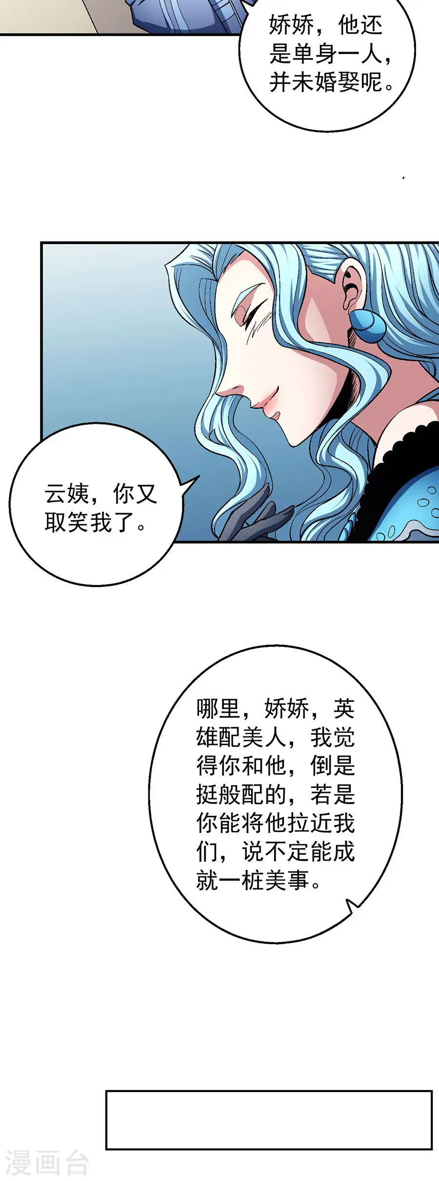 绝世武神好看吗漫画,第119话2 逆鳞1图