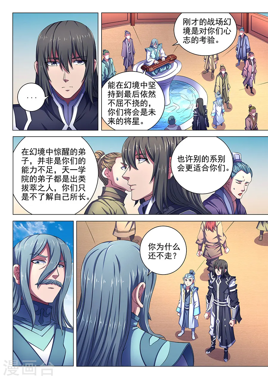 绝世武神林枫小说免费阅读全文漫画,第66话2 琴音幻境1图