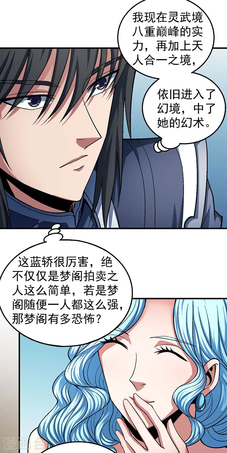 绝世武神第三季59漫画,第120话3 深夜来访2图