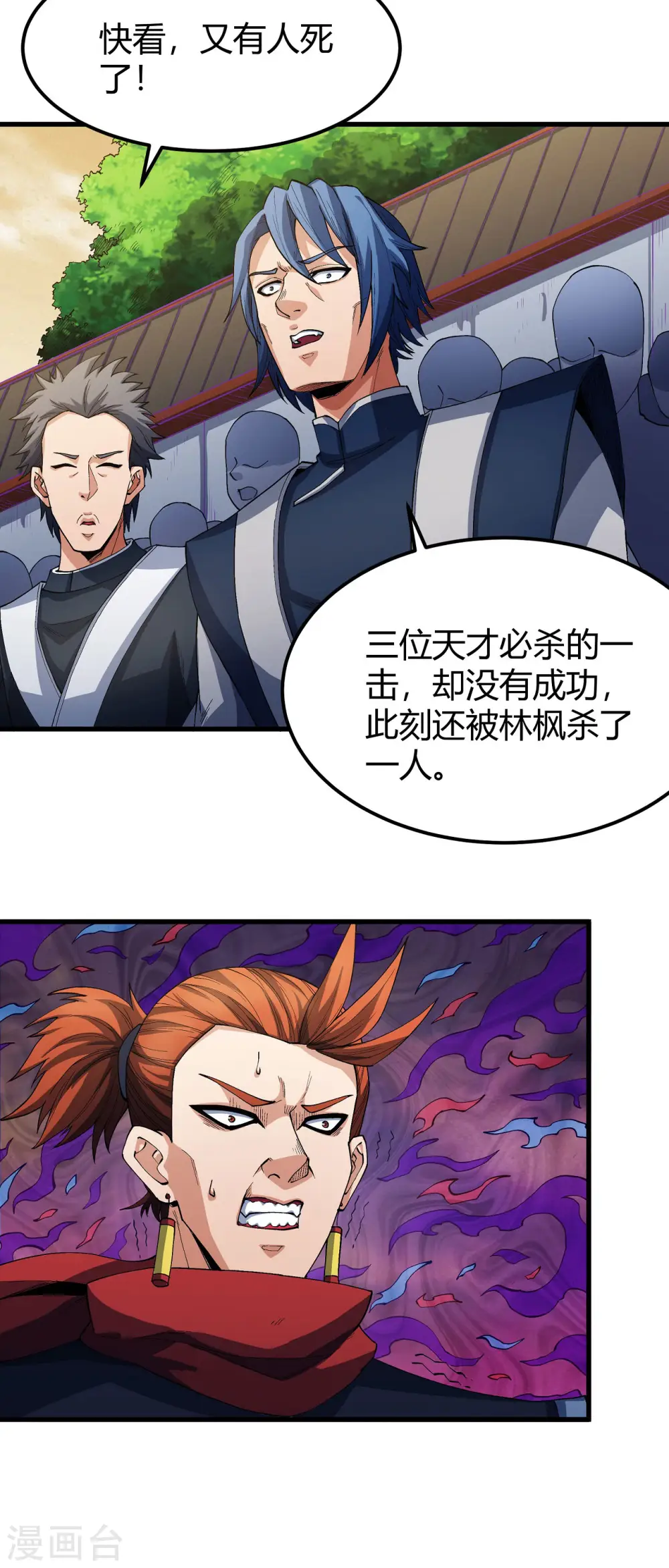 绝世武神第三季59漫画,第183话3 偷袭的代价1图