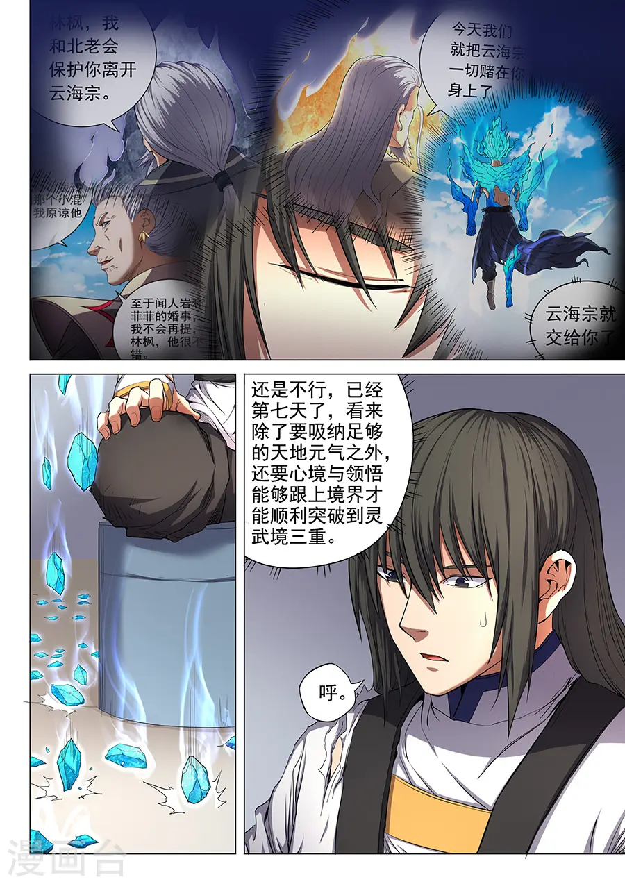 绝世武神第四季17漫画,第51话1 画中人1图