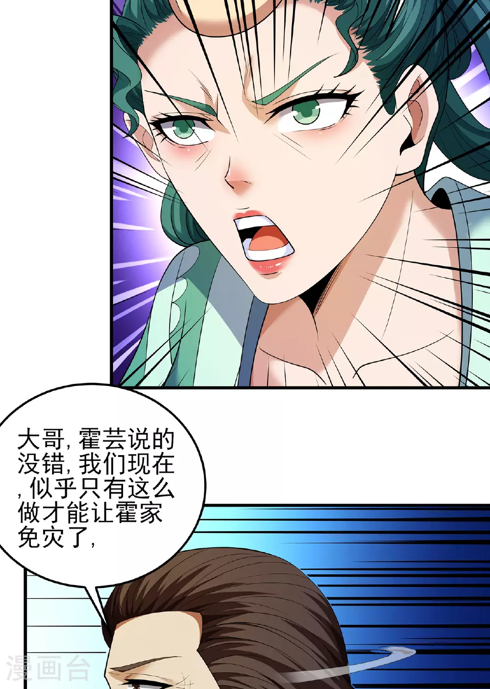 绝世武神第四季18漫画,第229话1 袁桐（1）1图