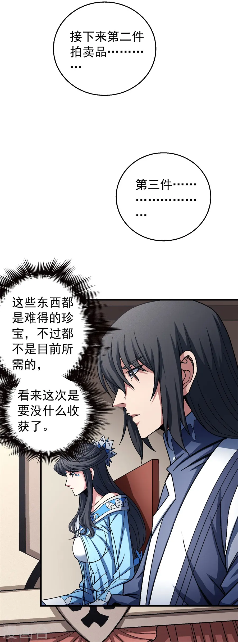 绝世武神第7季动漫在线观看漫画,第118话2 挑衅2图