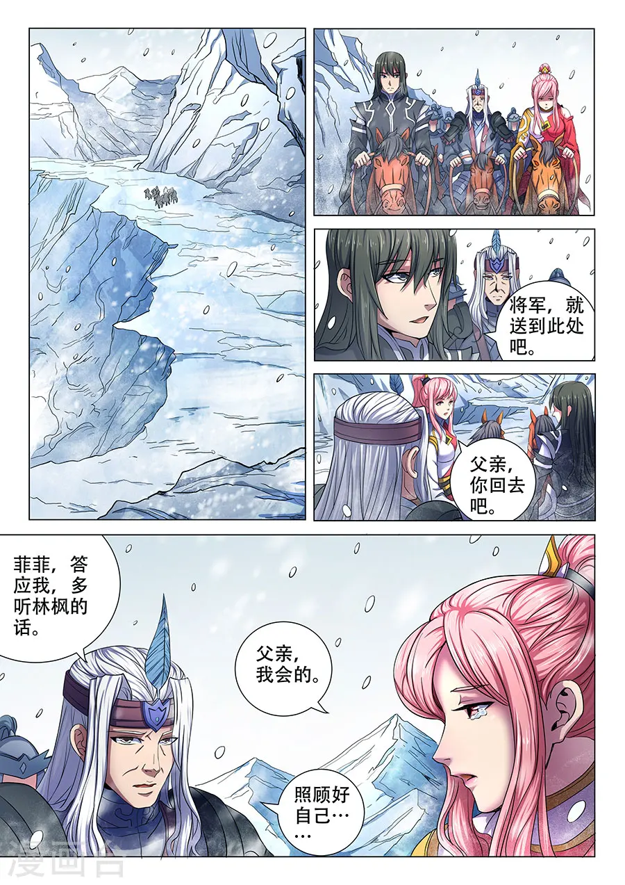 绝世武神合集漫画,第69话1 君王无情2图