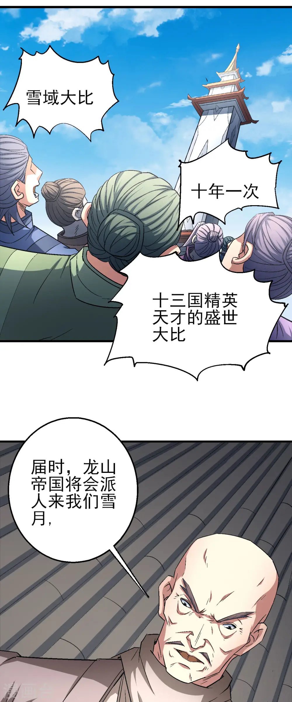 绝世武神漫画免费阅读下拉式6漫画漫画,第148话2 圣院降临1图