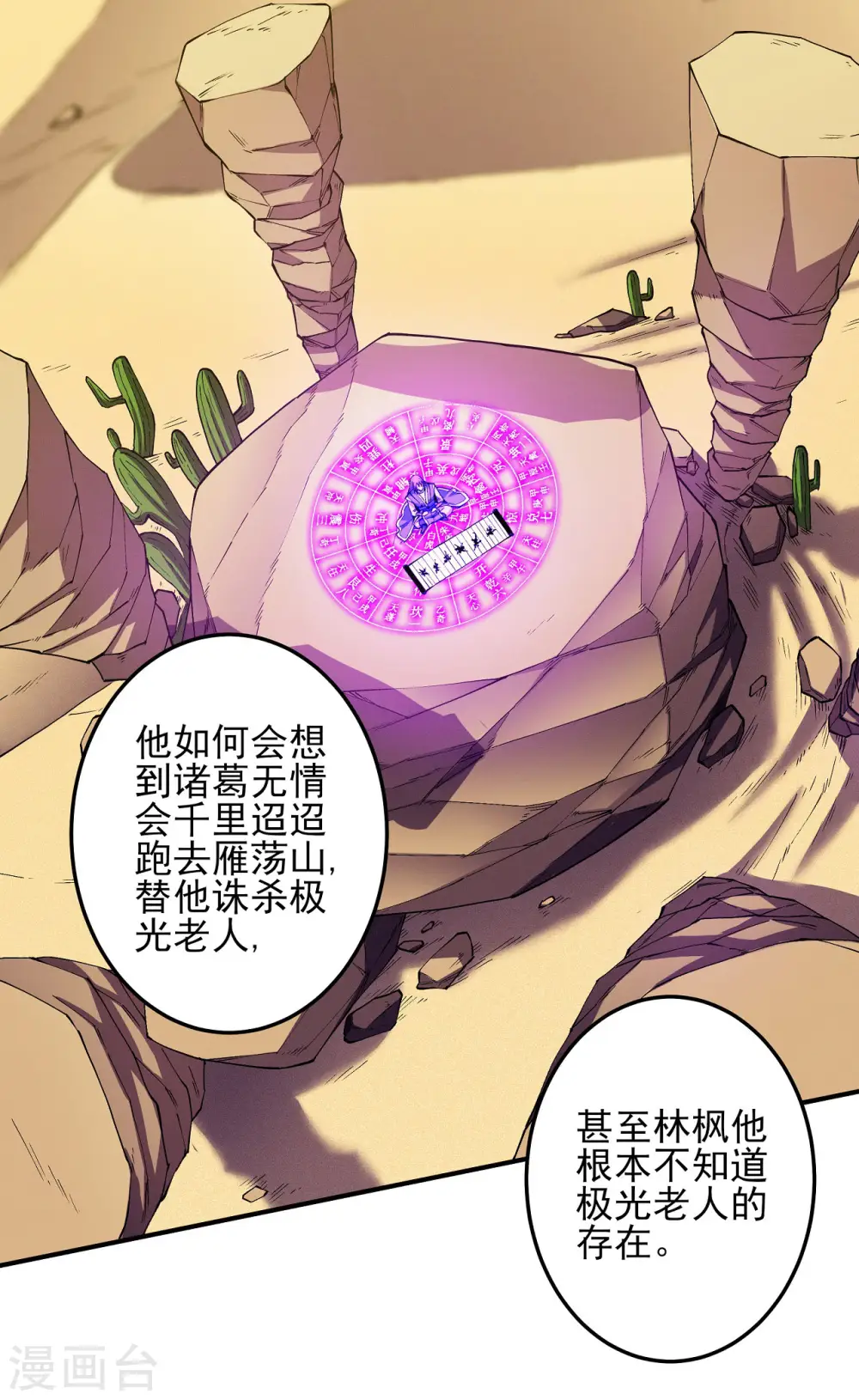 绝世武神全文阅读漫画,第192话2 雁荡山2图