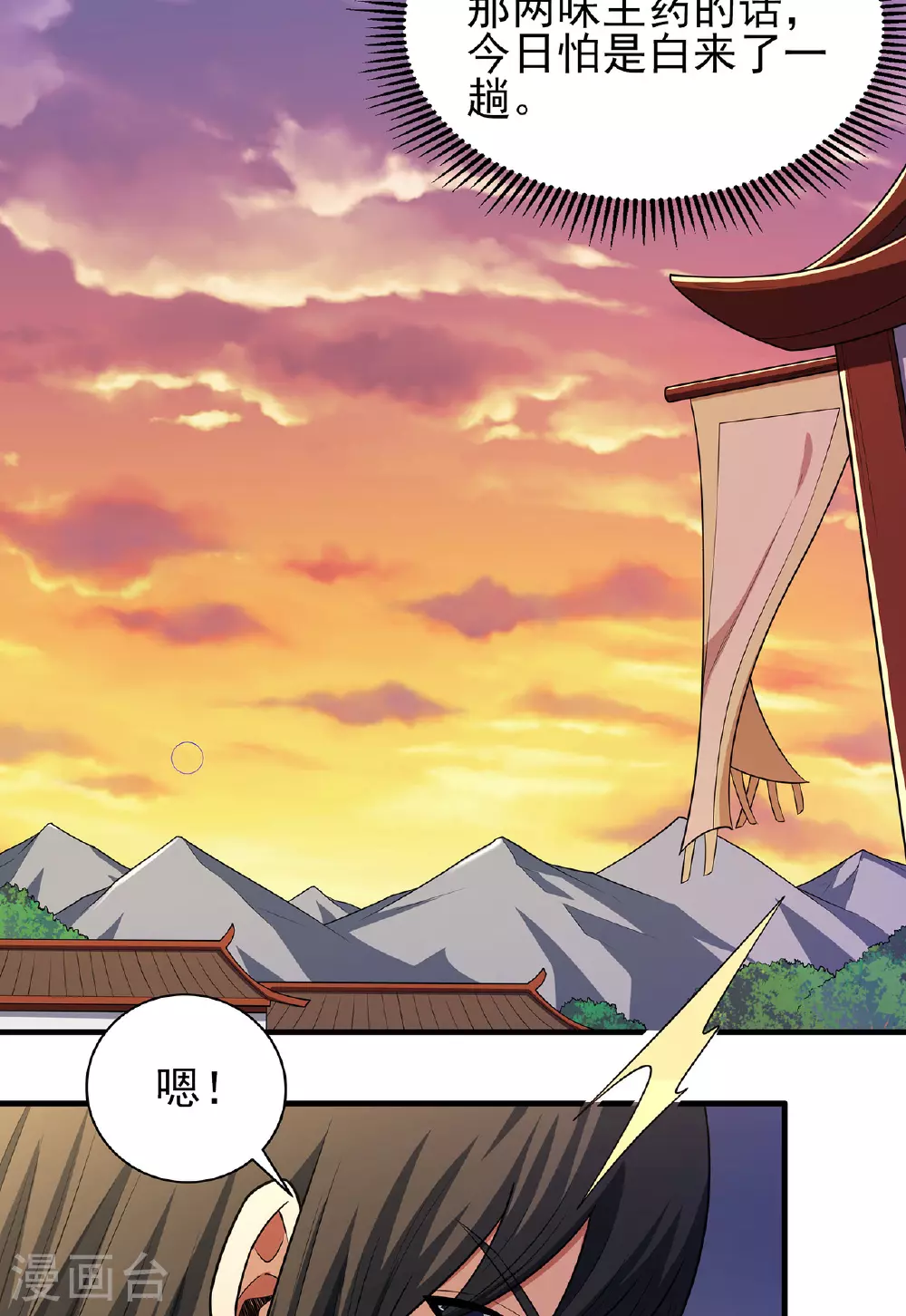 绝世武神第四季17漫画,第232话2 切磋（2）1图