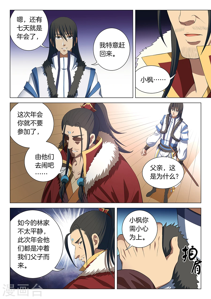 绝世武神叶天小说全文免费阅读漫画,第16话2 戏耍2图