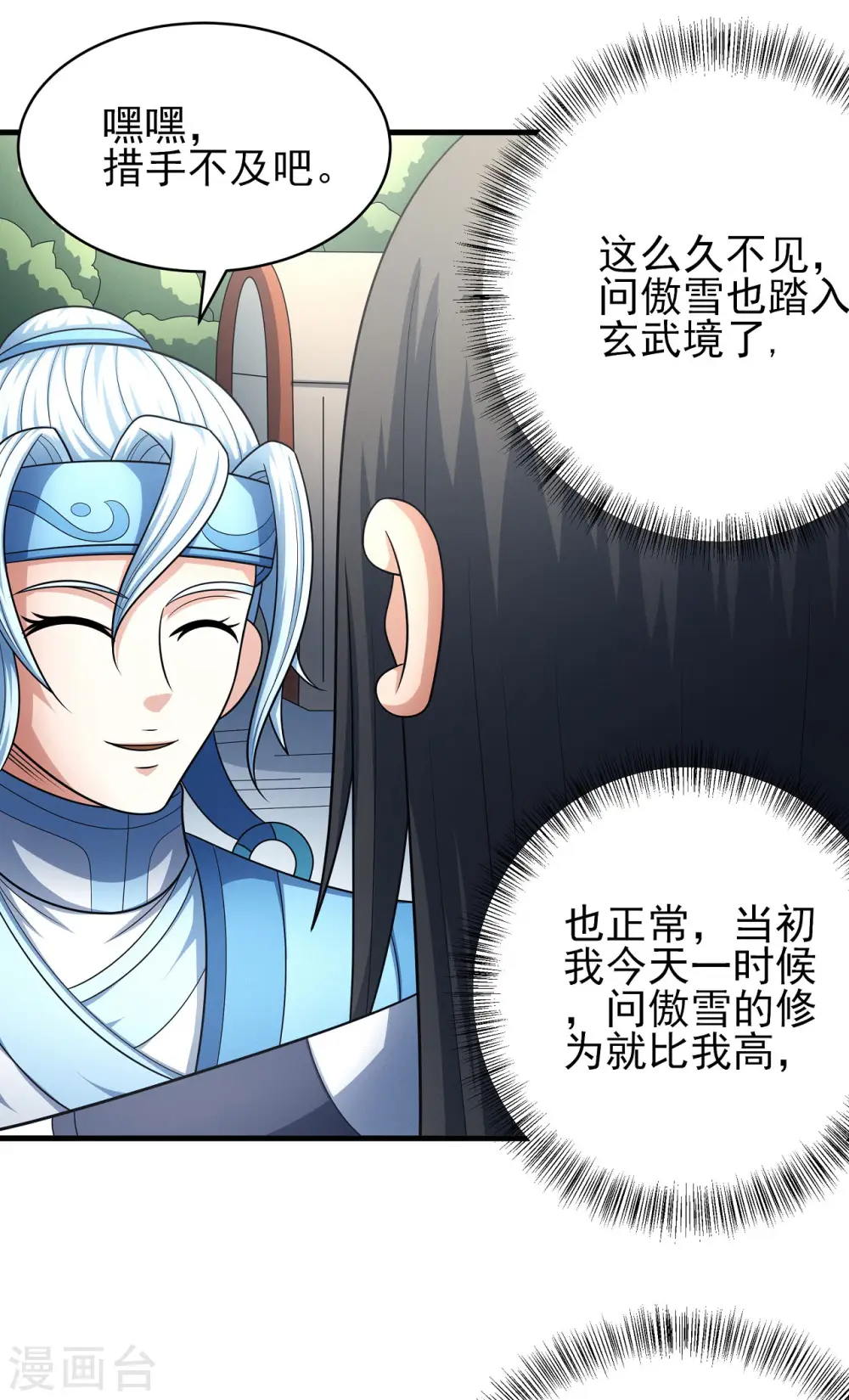 绝世武神漫画免费阅读下拉式6漫画漫画,第155话3 师兄妹2图