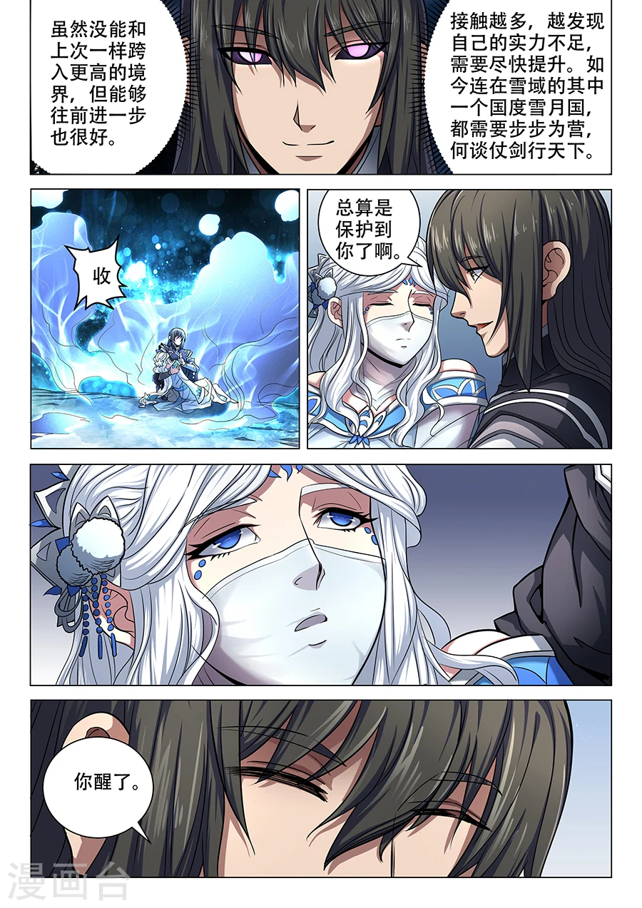 绝世武神30漫画,第70话3 天噬再现2图