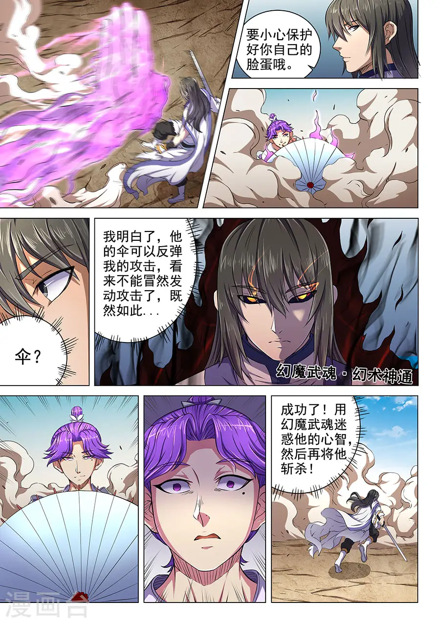 绝世武神叶天小说全文免费阅读漫画,第57话1 阴谋2图