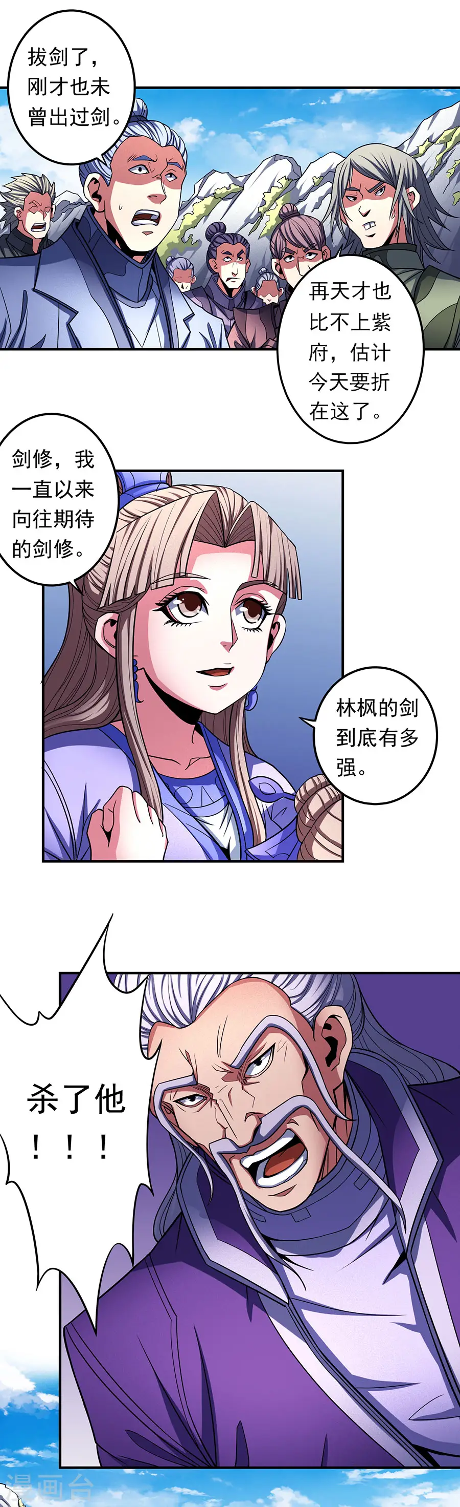 绝世武神好看吗漫画,第104话1 林枫的剑2图