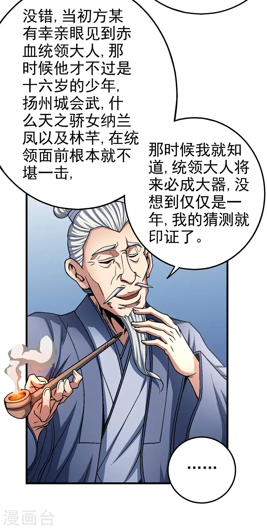 绝世武神第三季59漫画,第116话2 失去1图