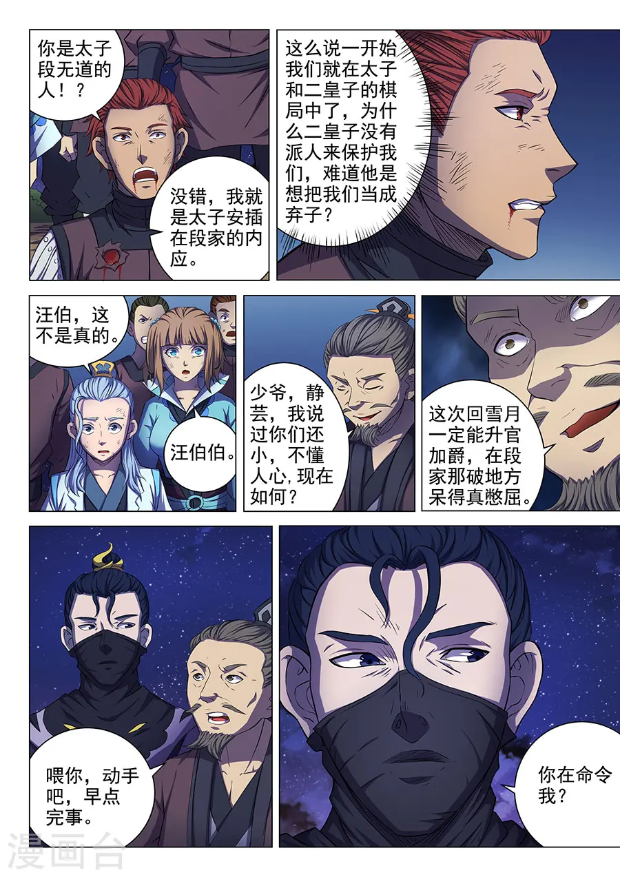 绝世武神叶天小说全文免费阅读漫画,第58话2 幕后势力1图