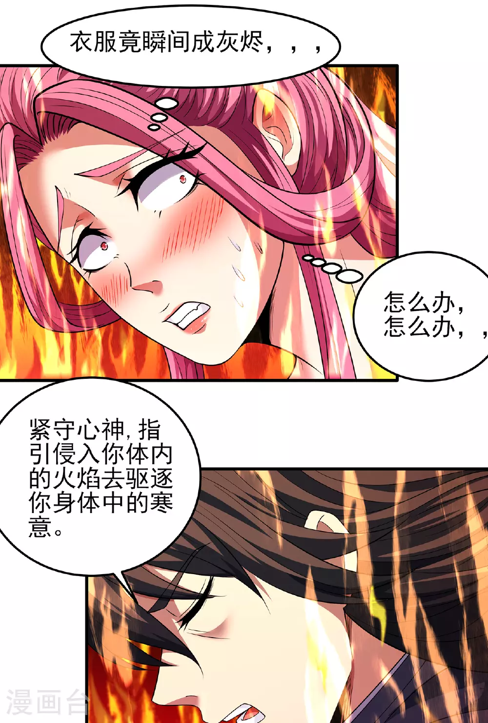 绝世武神漫画免费观看漫画,第227话2 驱寒（2）2图