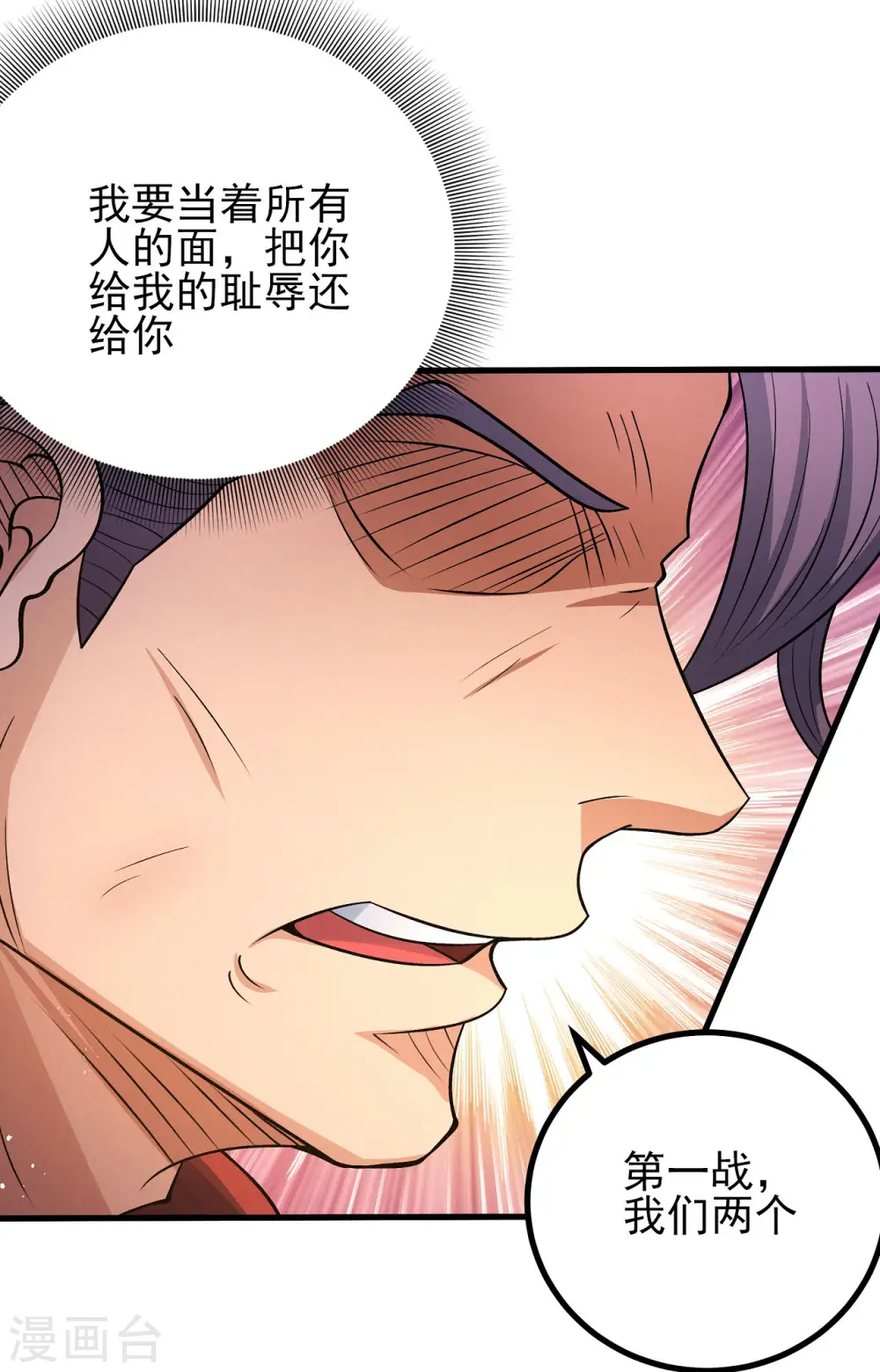 绝世武神漫画免费阅读下拉式6漫画漫画,第185话2 蛟龙拳经1图