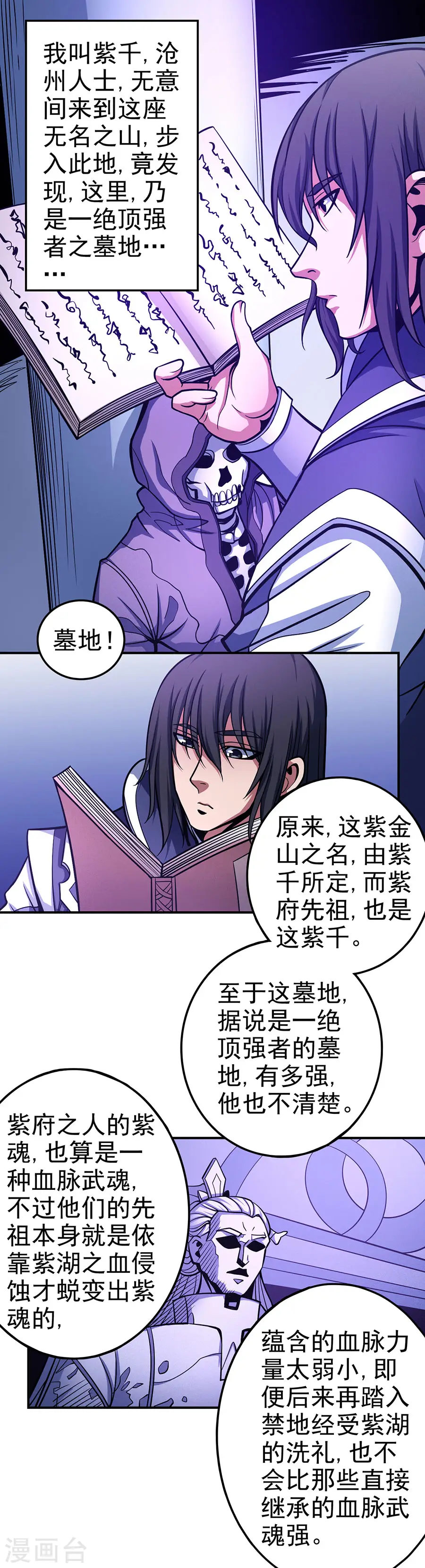 绝世武神第四季17漫画,第106话3 十字之光2图