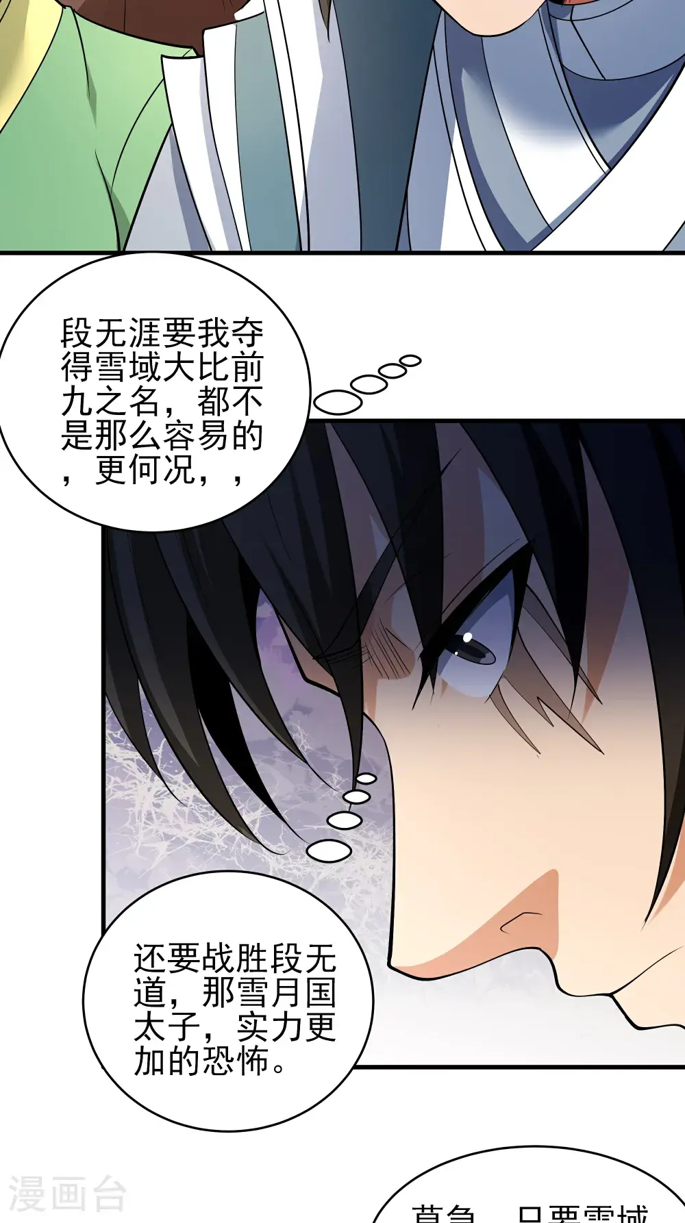 绝世武神好看吗漫画,第243话3 齐聚（3）1图