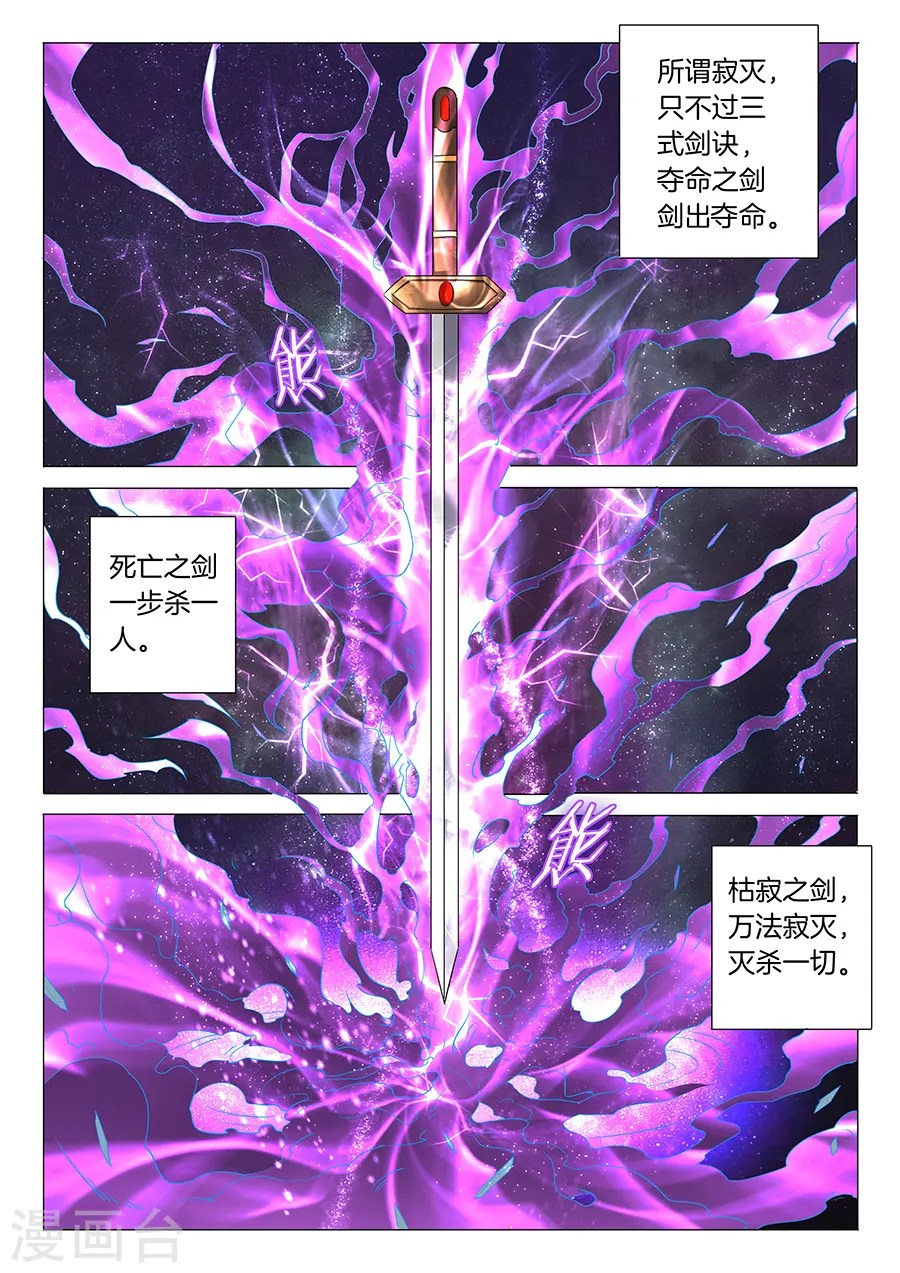 绝世武神好看吗漫画,第30话3 雪月圣院1图