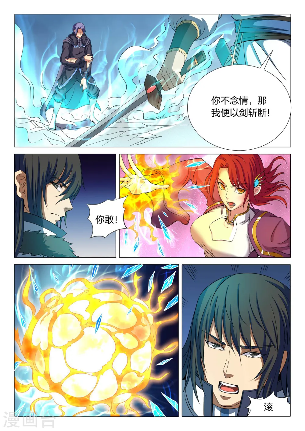 绝世武神之风云再起全文免费阅读漫画,第20话2 暴怒的林海1图