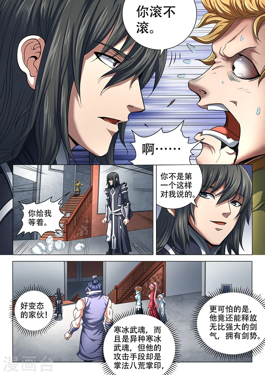 绝世武神林枫笔趣阁无弹窗漫画,第71话2 霸道林枫2图