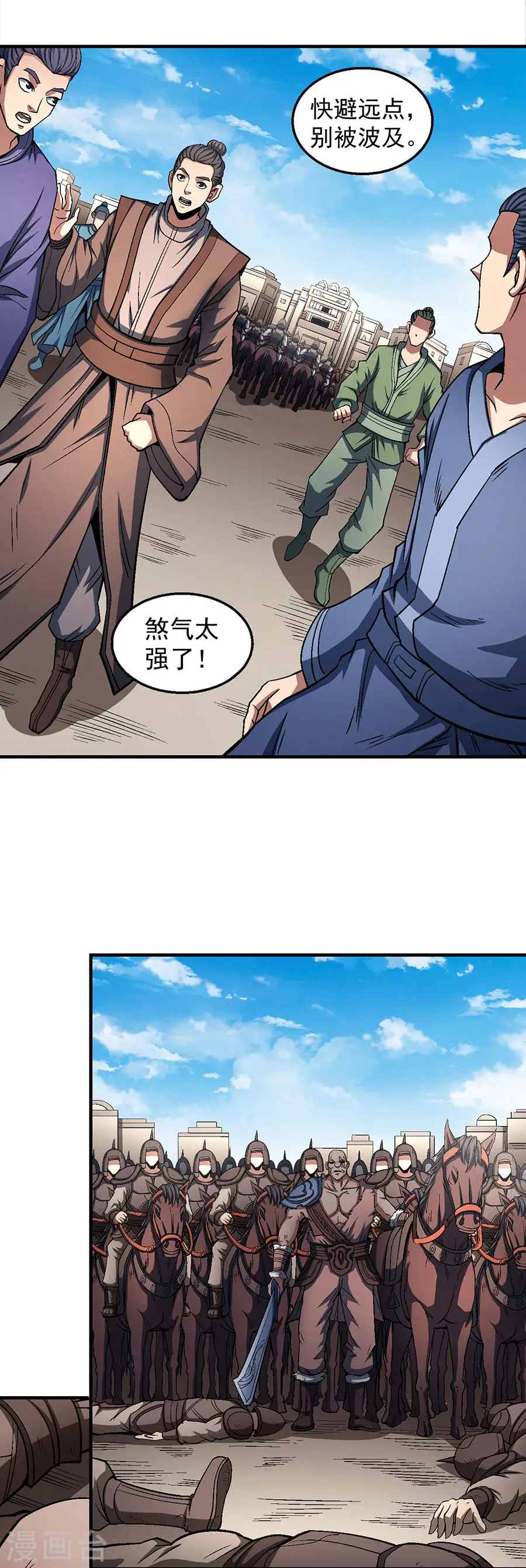 绝世武神漫画免费阅读下拉式6漫画漫画,第123话3 屠杀2图