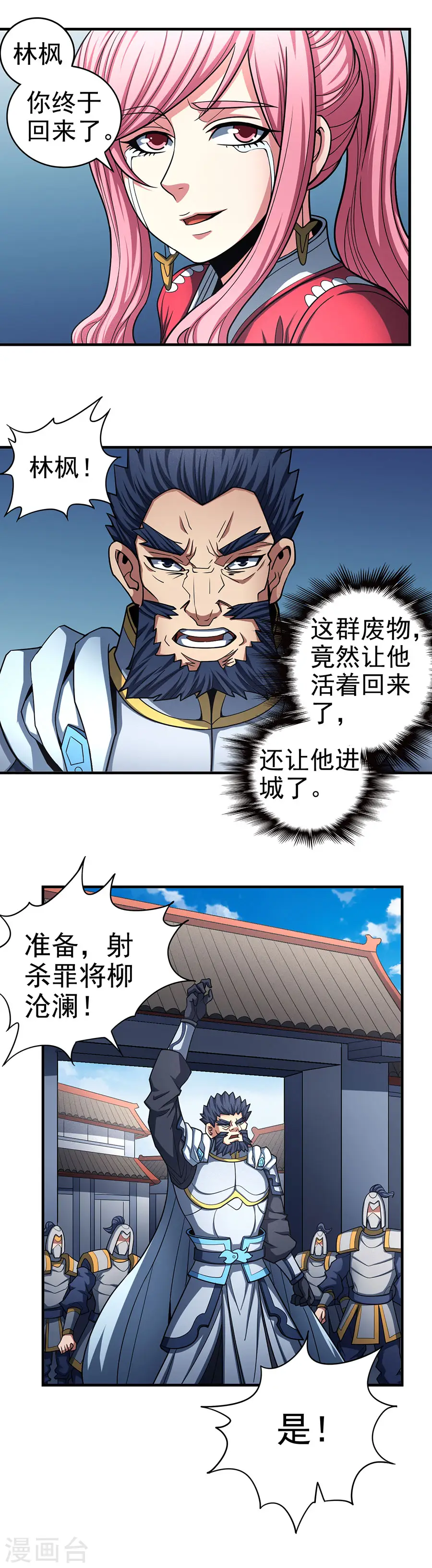 绝世武神第四季12漫画,第109话3 诛杀统领1图