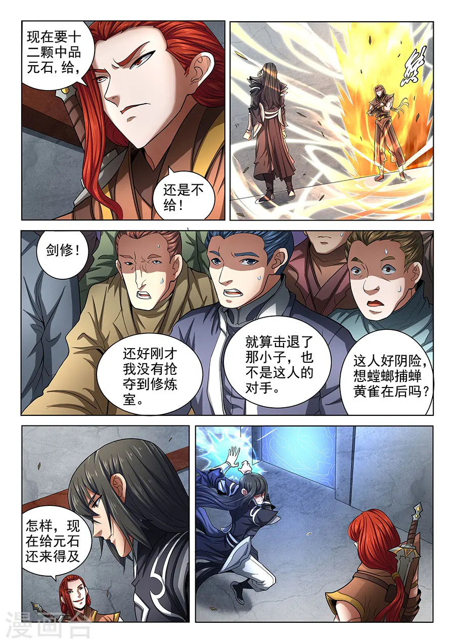 绝世武神全文阅读漫画,第72话1 林枫的剑1图