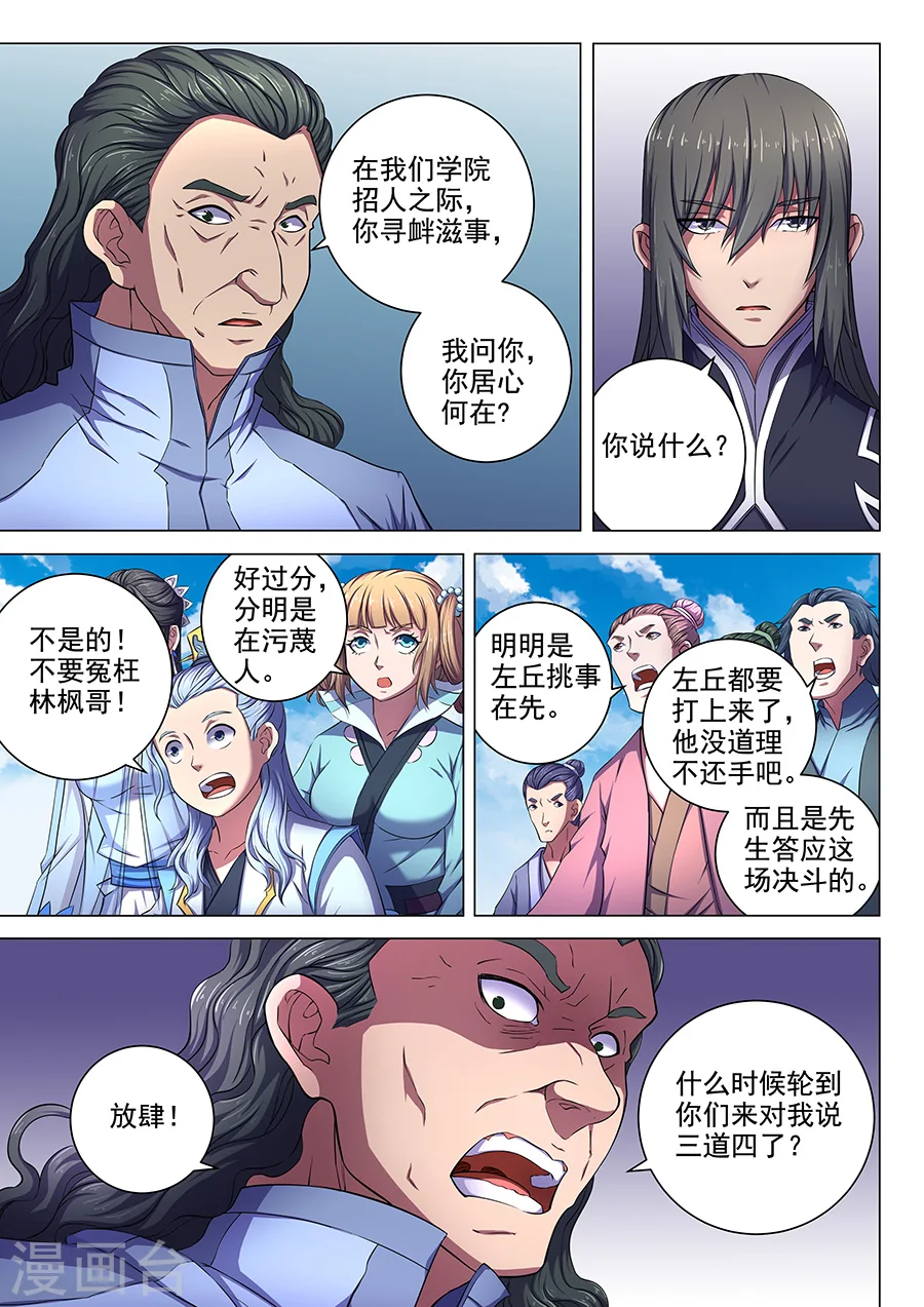 绝世武神漫画免费观看漫画,第64话2 寒梅傲雪2图