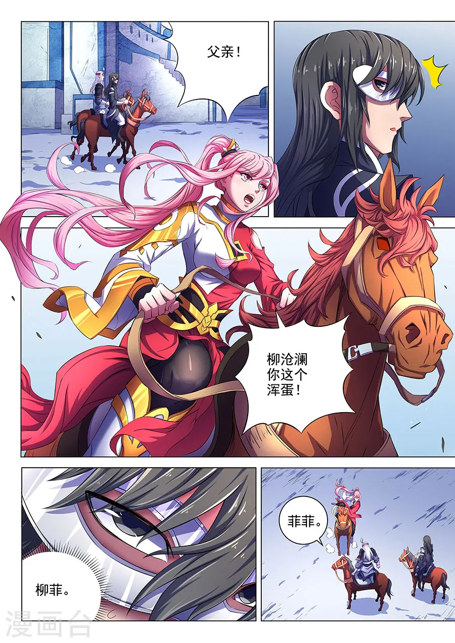 绝世武神合集漫画,第68话2 断刃城1图