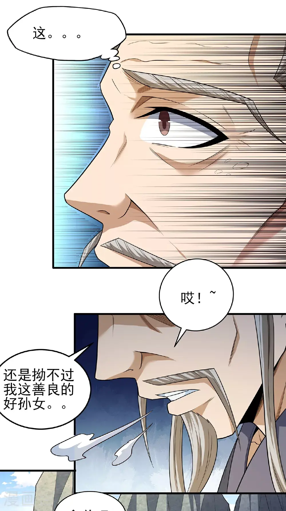 绝世武神漫画免费观看漫画,第236话2 老人与女孩（2）2图