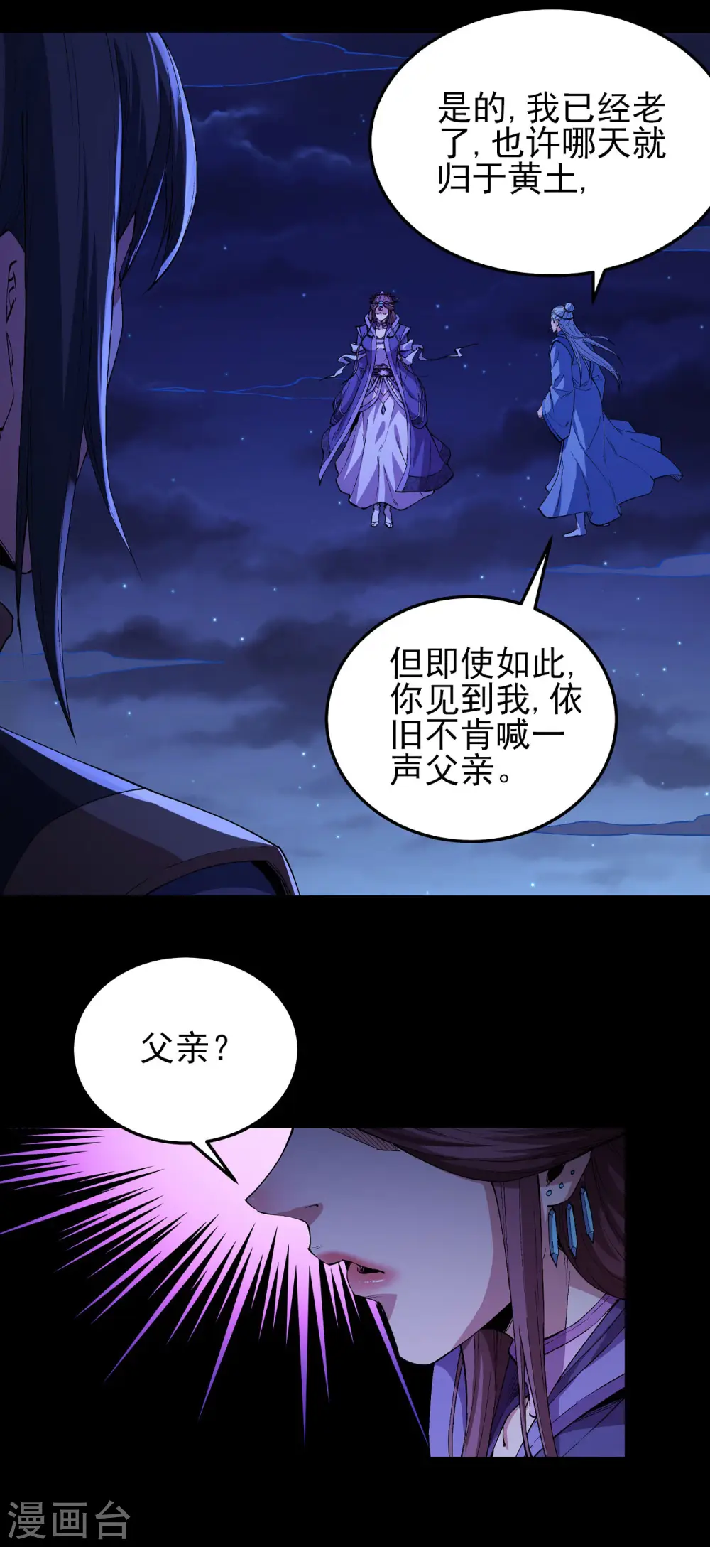绝世武神漫画免费阅读下拉式6漫画漫画,第189话3 公子之死2图