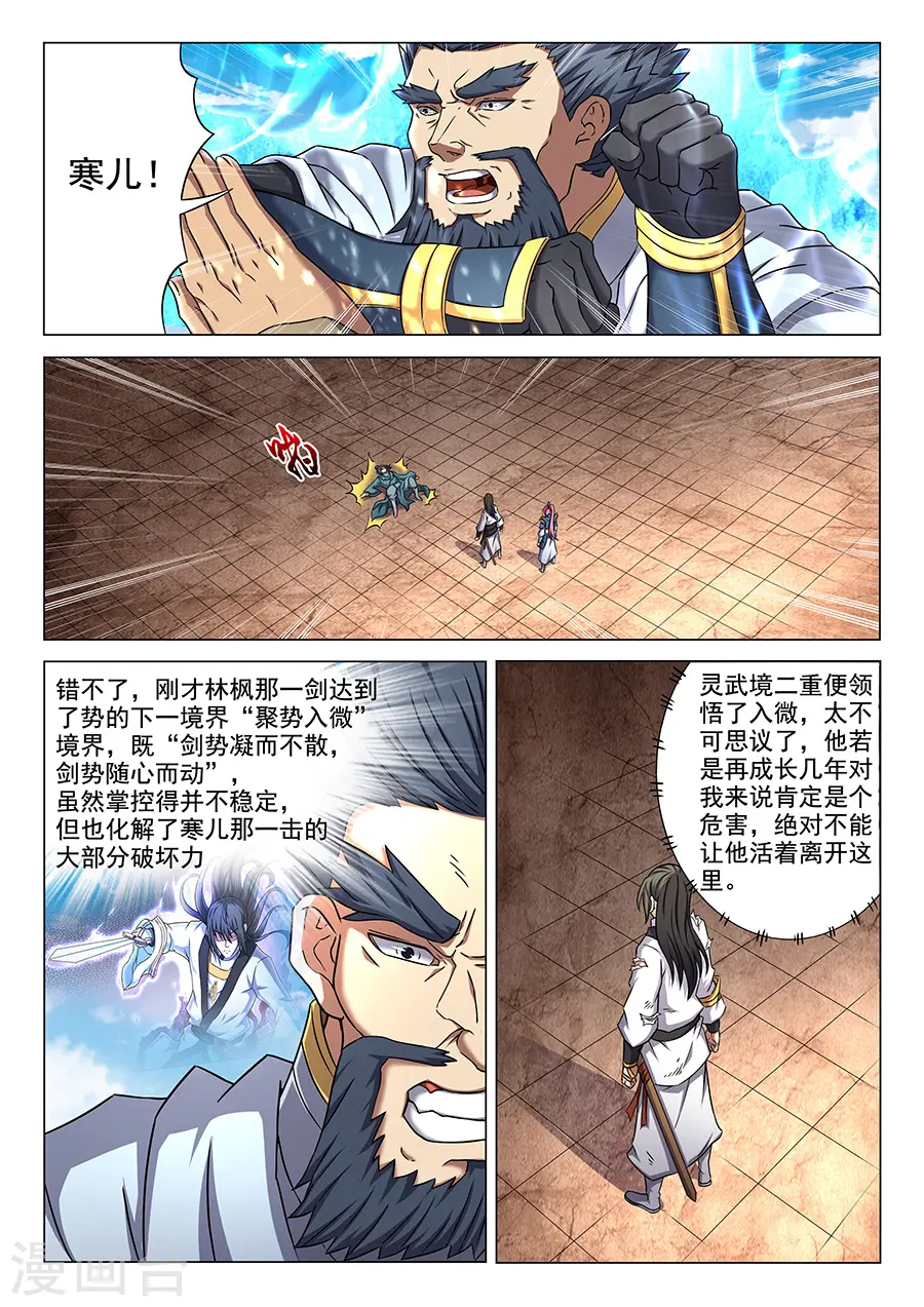 绝世武神之风云再起全文免费阅读漫画,第46话1 覆灭1图