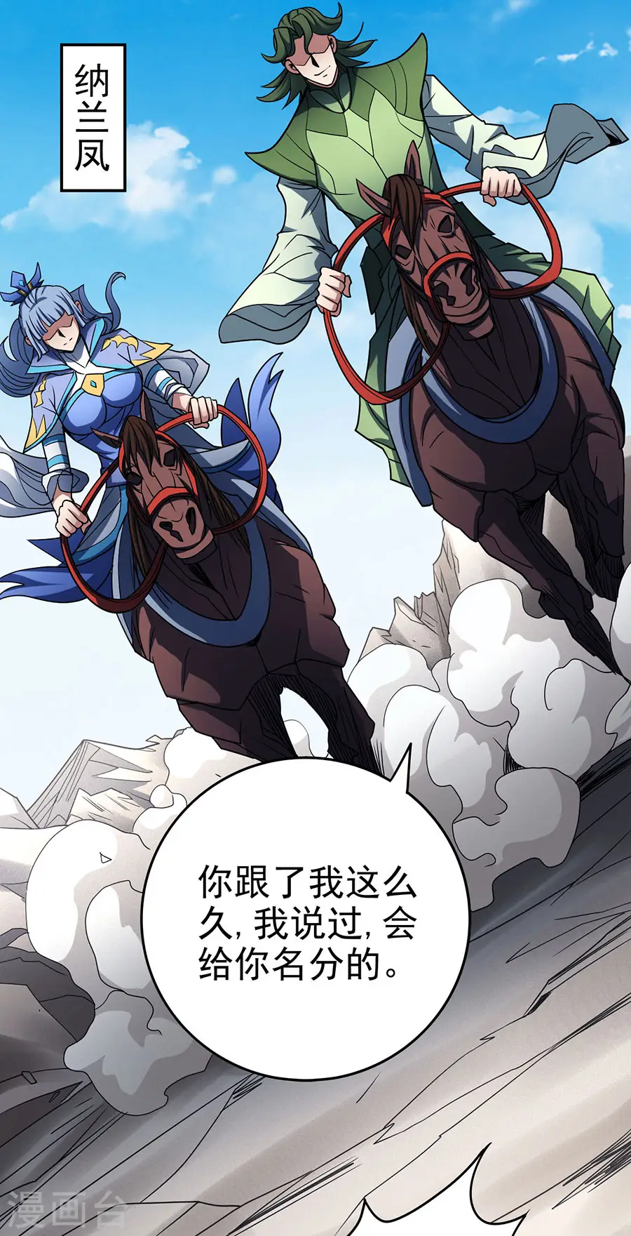 绝世武神56漫画,第113话2 回扬州城2图